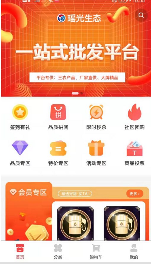 瑶光生态手机版2