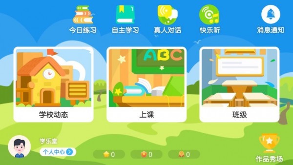 学乐堂教育安卓版3