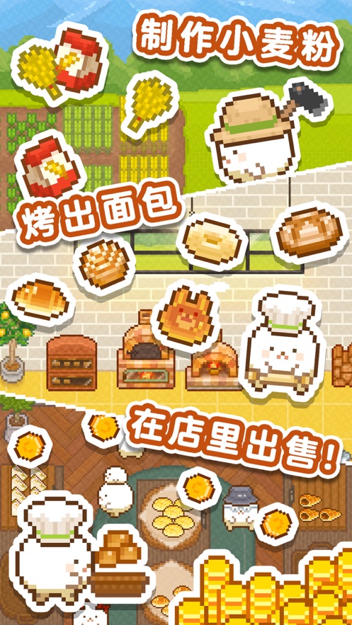 妖精面包房免费3