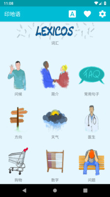 学习印地语官方版1