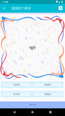 学习印地语官方版4