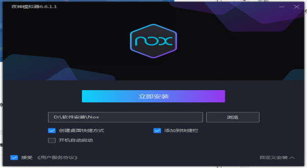 夜神模拟器官方版1