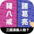 选左选右最新版