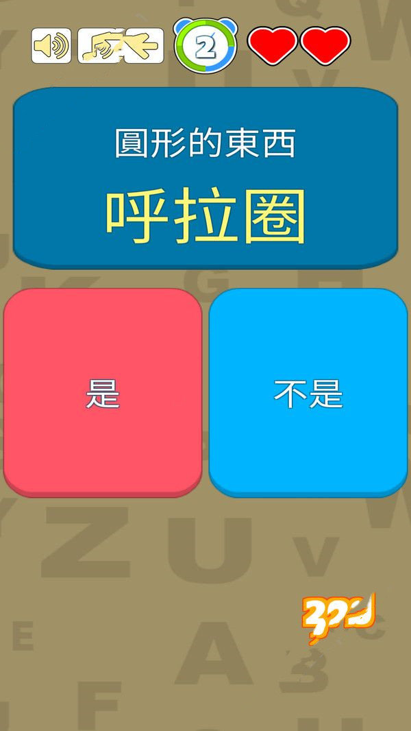 选左选右最新版3