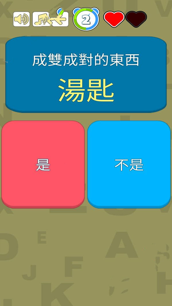 选左选右最新版4