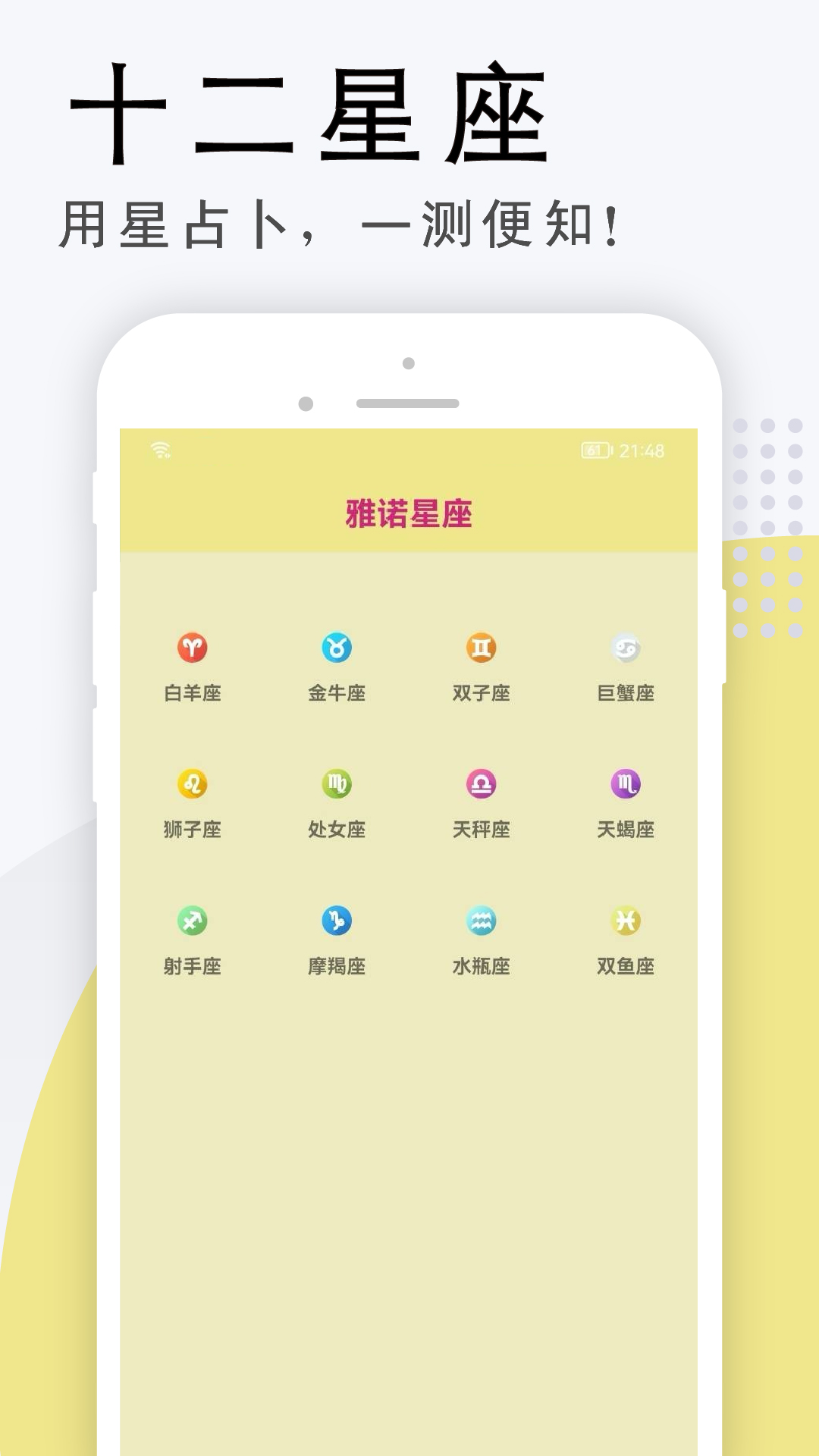 雅诺星座手机版4
