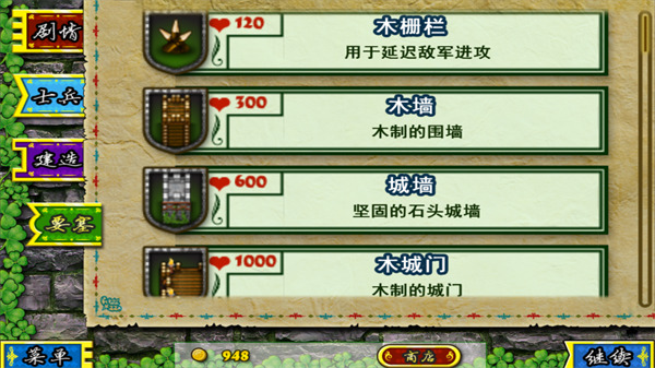 要塞围城内置菜单1