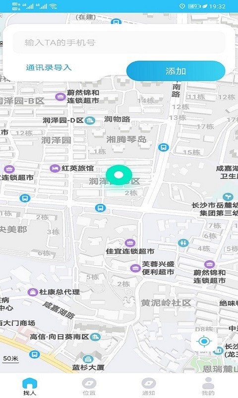 寻位查岗手机定位app2