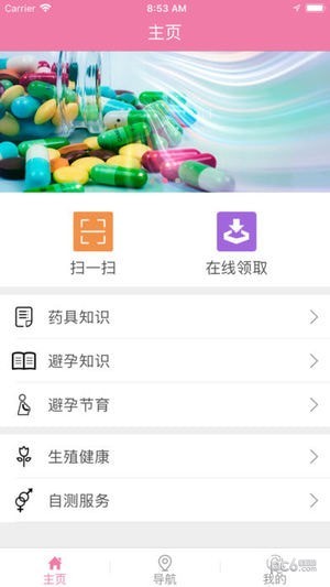 药具e家app1