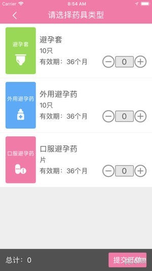 药具e家app2