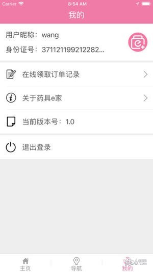 药具e家app3