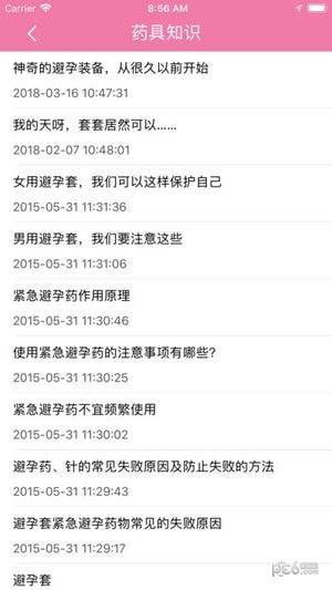 药具e家app4