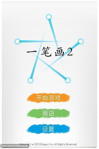 一笔画2最新版2
