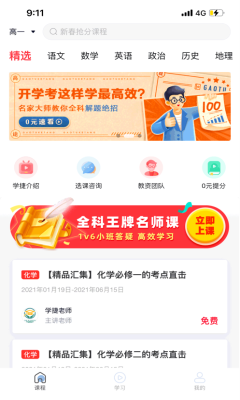 学捷课堂破解版1
