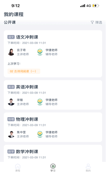 学捷课堂破解版2