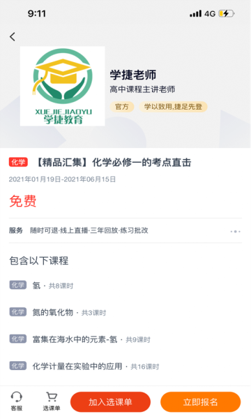 学捷课堂破解版3