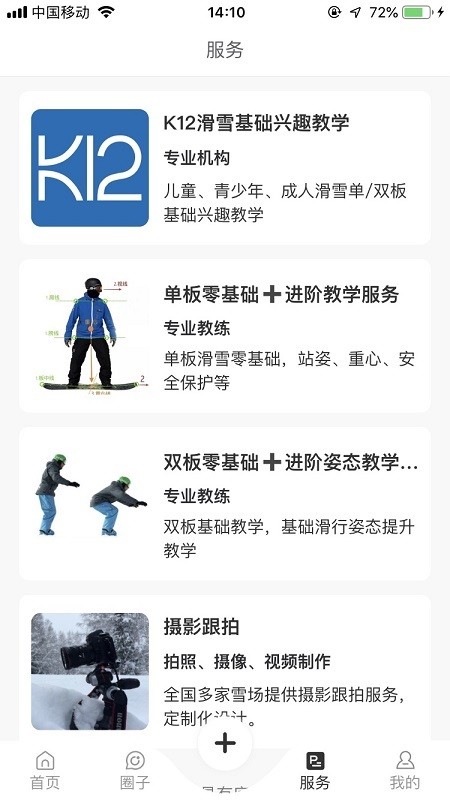 雪圈app免费2
