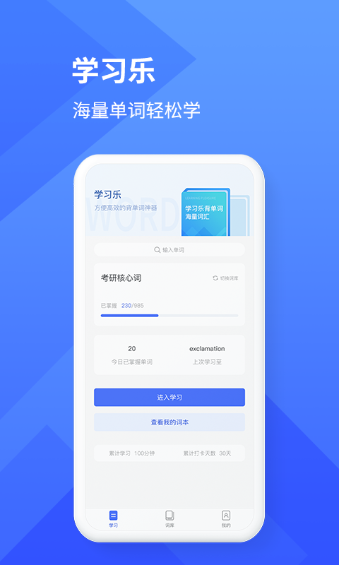 学习乐app安卓版1