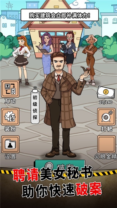 一分钟破案安卓版3