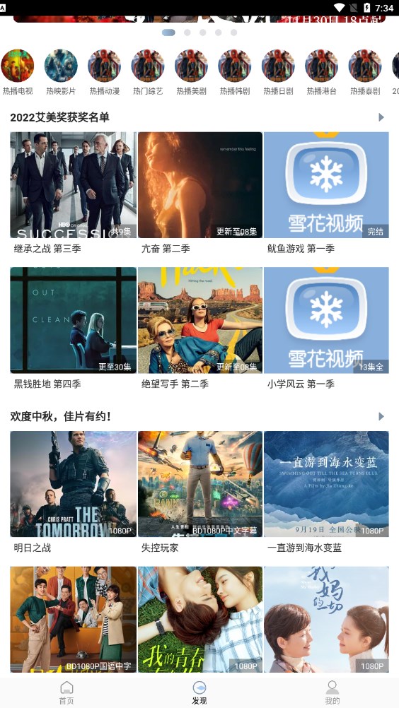雪花视频app官方3
