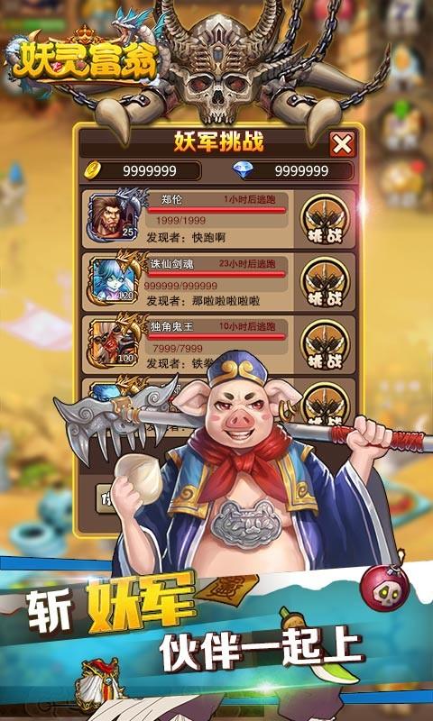 妖灵富翁安卓版5