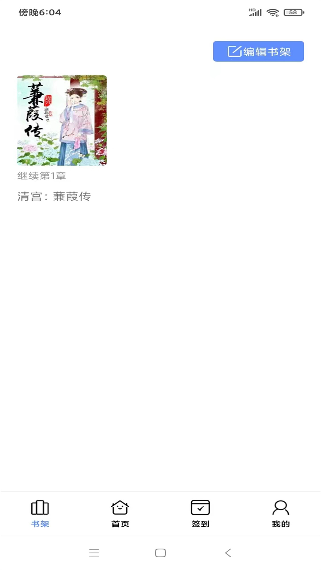 夜伴书城app1