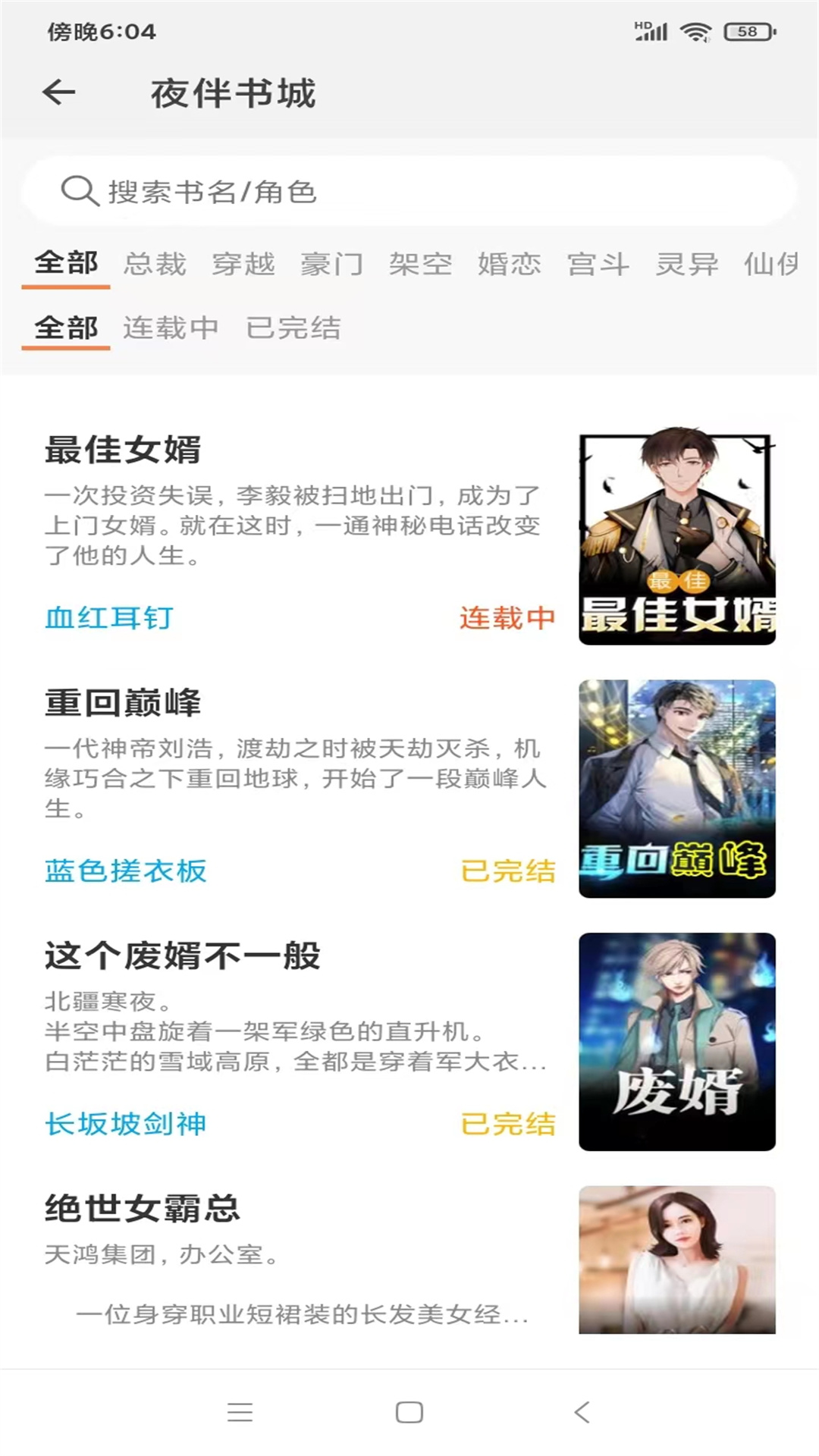 夜伴书城app2