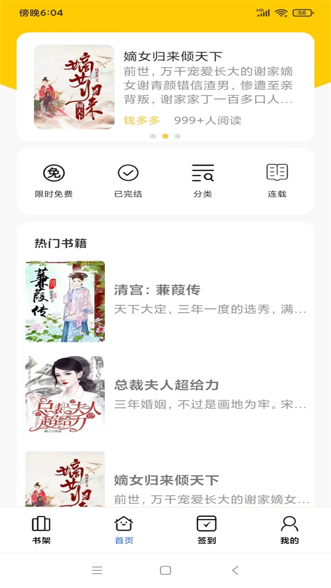 夜伴书城app3