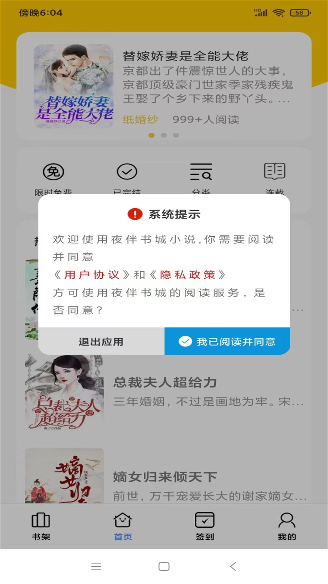 夜伴书城app4