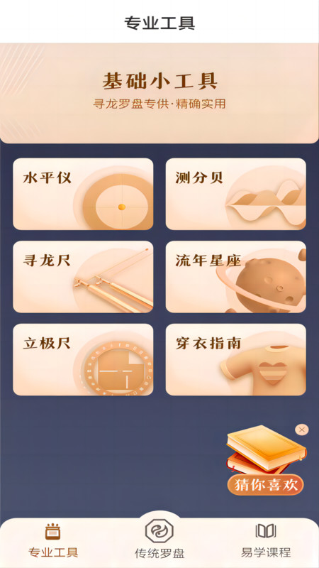 寻龙罗盘正式版1
