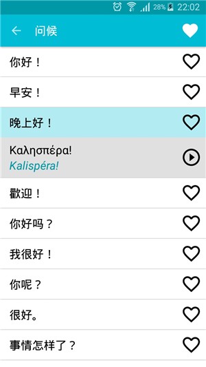 学习希腊语最新版免费2