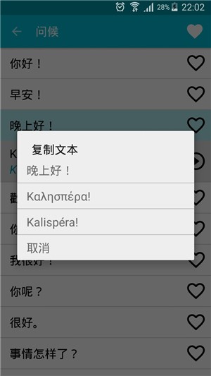 学习希腊语最新版免费3