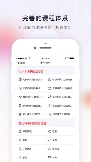 药店学堂app2
