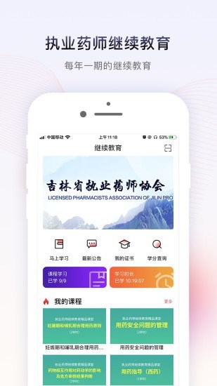 药店学堂app3