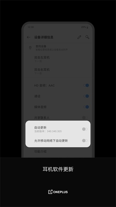 一加耳机手机版1