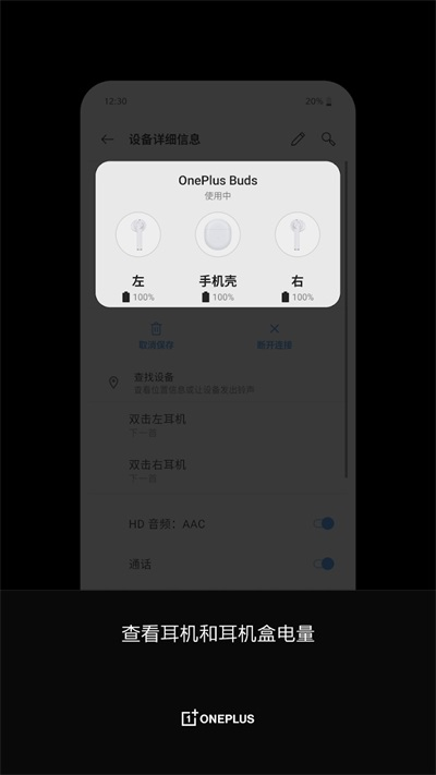 一加耳机手机版3