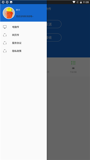 迅捷快传最新版1