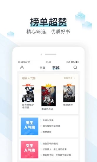 选书网手机端4