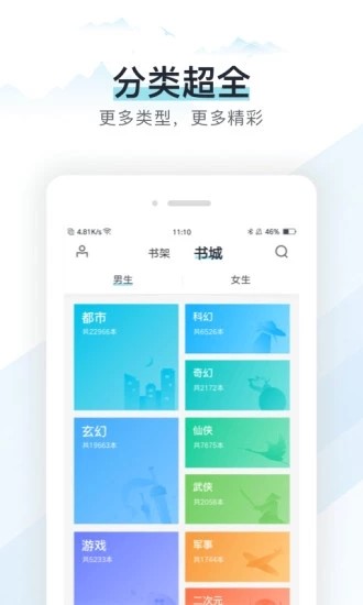 选书网手机端5