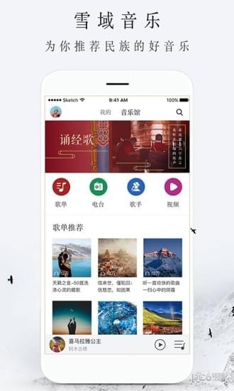 雪域音乐app1