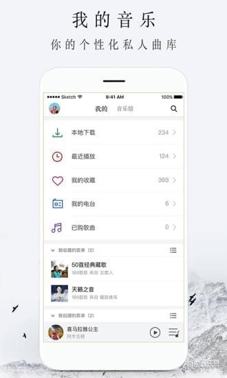 雪域音乐app2