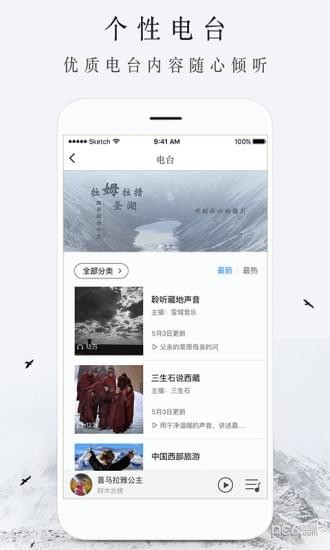 雪域音乐app4