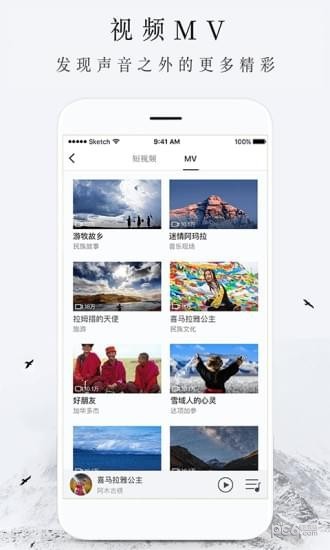 雪域音乐app5