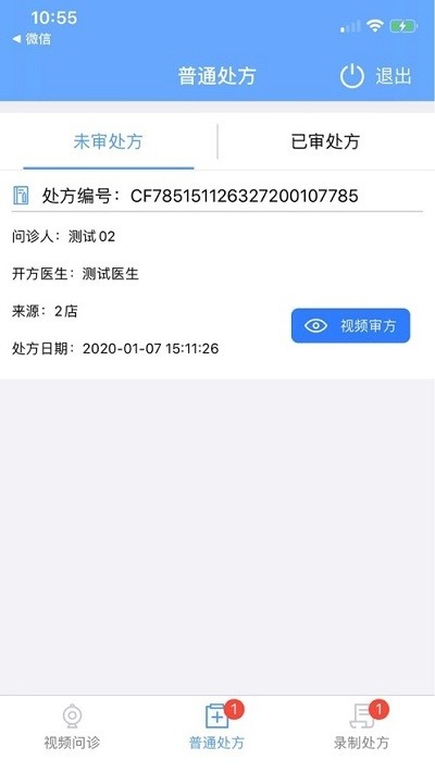 药盟门店端官方版2