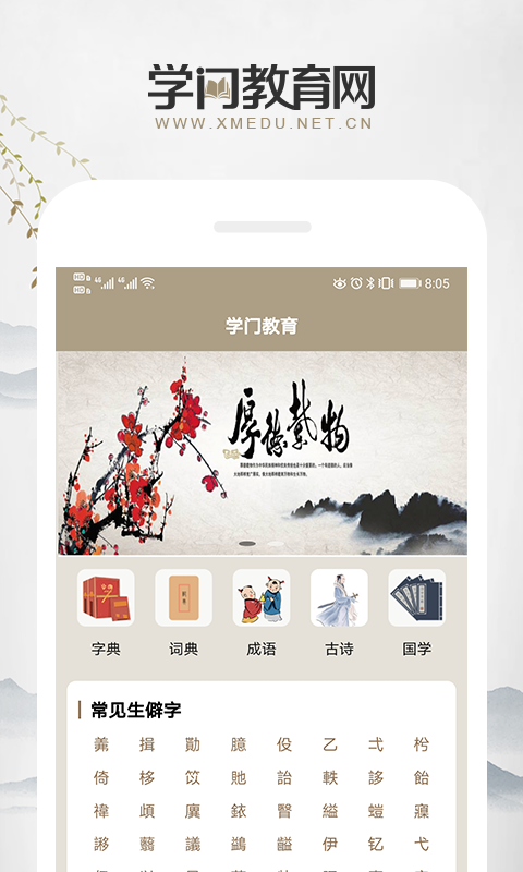 学门教育软件1