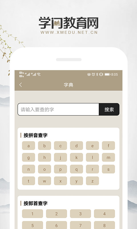 学门教育软件2