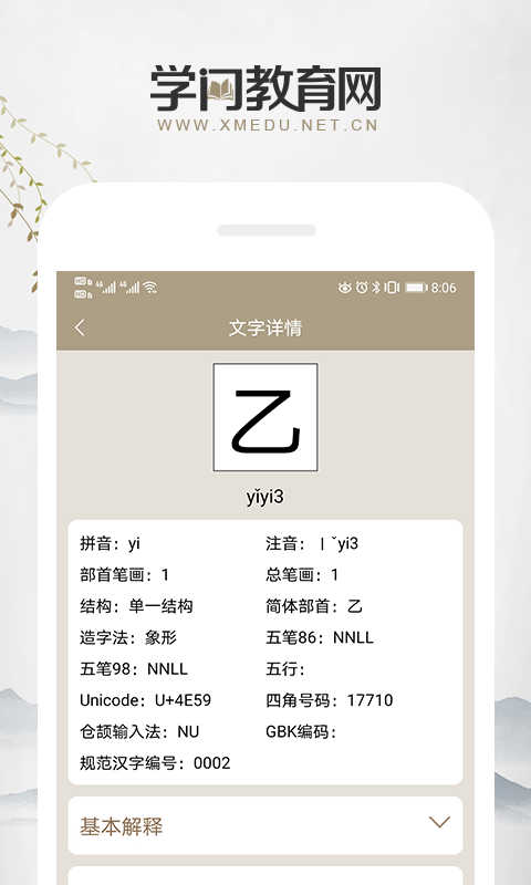 学门教育软件3