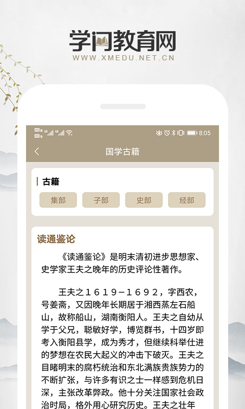 学门教育软件5