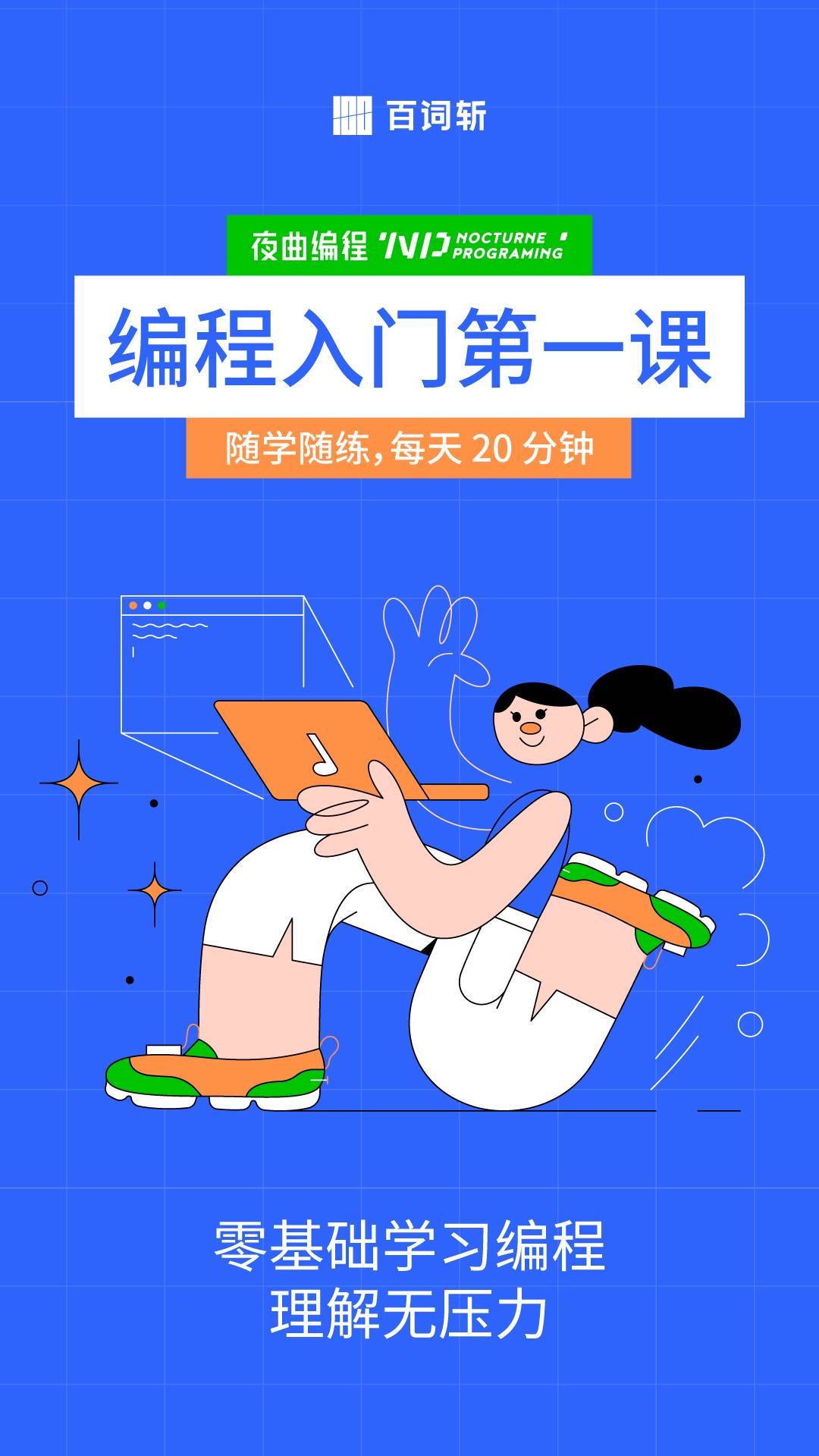 夜曲编程app1