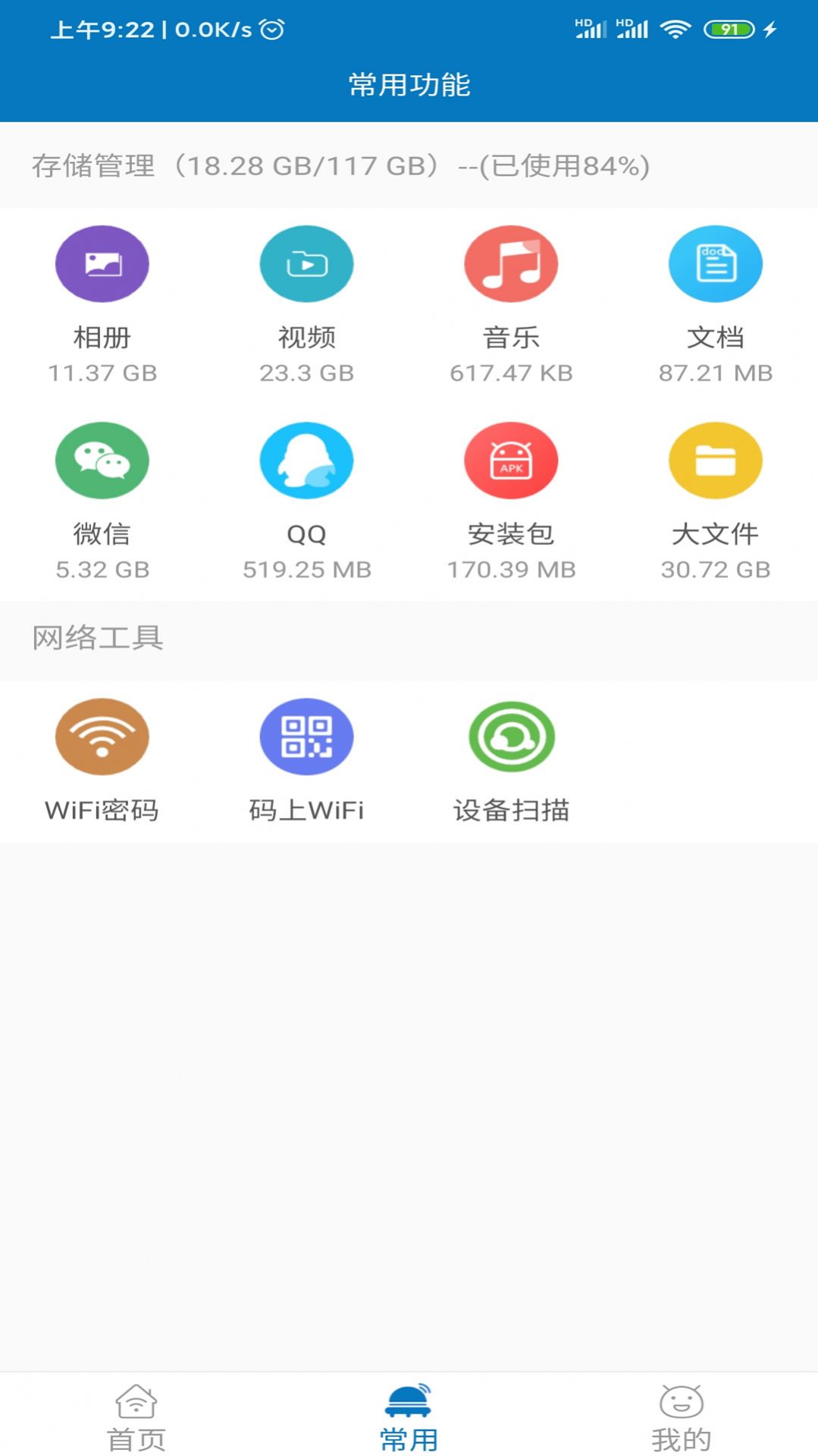 旋风清理app1